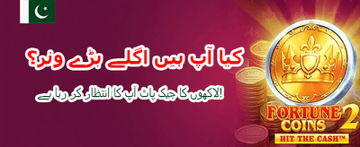 روزانہ بونس حاصل کریں